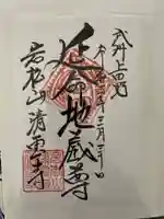 清雲寺(埼玉県)