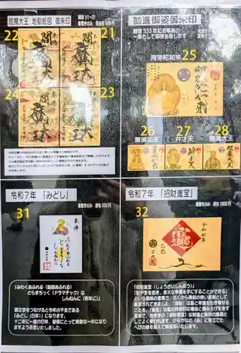 増上寺塔頭 三縁山 宝珠院の御朱印