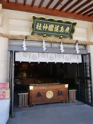 廣島護國神社(広島県)