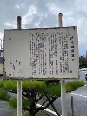 蓮荘寺(秋田県)