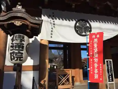 伝通院のその他建物