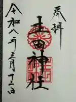 生田神社の{uncategorized: "未分類", other: "その他", undefined: "問題あり", building: "その他建物", grave: "お墓", sacred_gate: "鳥居", guardian: "狛犬", statue: "像", buddha: "仏像", history: "歴史", nature: "自然", garden: "庭園", animal: "動物", pagoda: "塔", temizu: "手水舎", mountain_gate: "山門・神門", sanctuary: "本殿・本堂", subordinate: "末社・摂社", art: "芸術", scenery: "景色", jizo: "地蔵", ema: "絵馬", goshuin: "御朱印", omikuji: "おみくじ", items: "授与品その他", amulet: "お守り", goshuincho: "御朱印帳", eats: "食事", festival: "お祭り", votive_dance: "神楽", shichigosan: "七五三参", wedding: "結婚式", experience: "体験その他", initially: "初詣", around: "周辺", anti_infection: "感染症対策"}