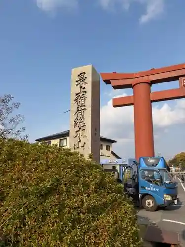 最上稲荷山妙教寺(岡山県)