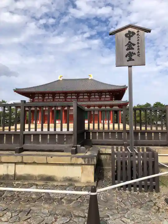 興福寺(奈良県)