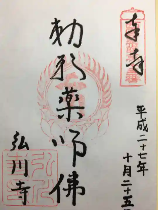 弘川寺(大阪府)