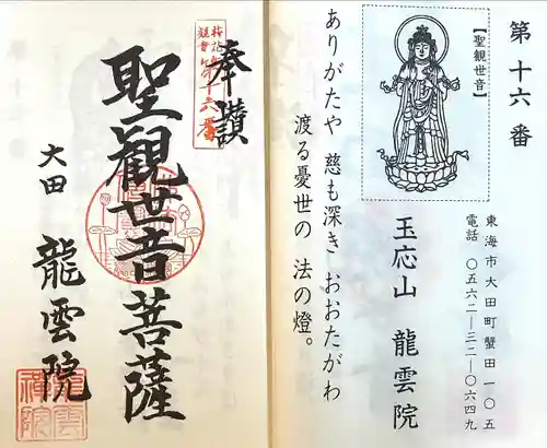 龍雲院(愛知県)