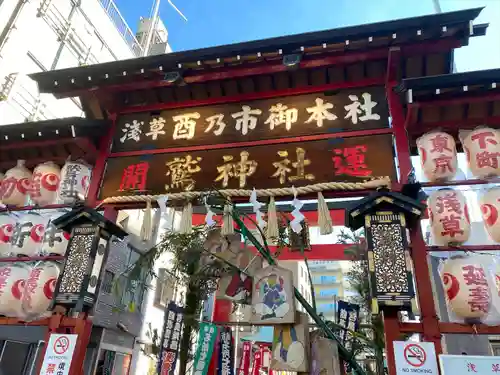 鷲神社(東京都)