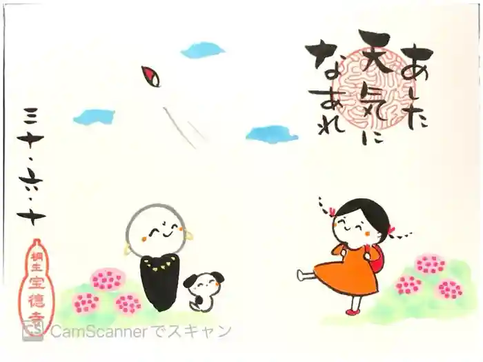 宝徳寺の御朱印