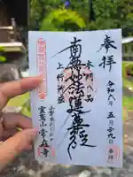 常在寺の御朱印