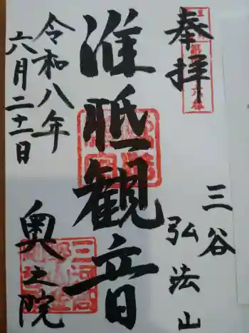 金剛寺の御朱印 2026年06月