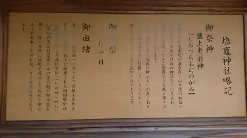 塩竃神社の歴史