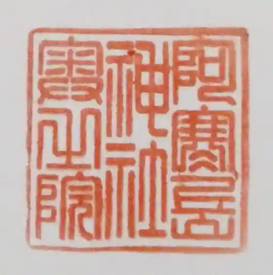 阿寒岳神社奥之院(北海道)