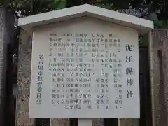 泥江縣神社の歴史