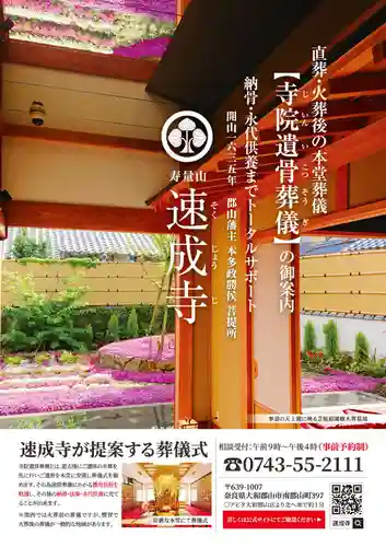 寿量山　速成寺(奈良県)