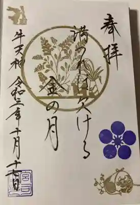 中島歌子の御歌の直書き御朱印です。