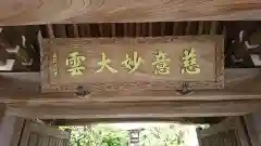 妙大寺の歴史