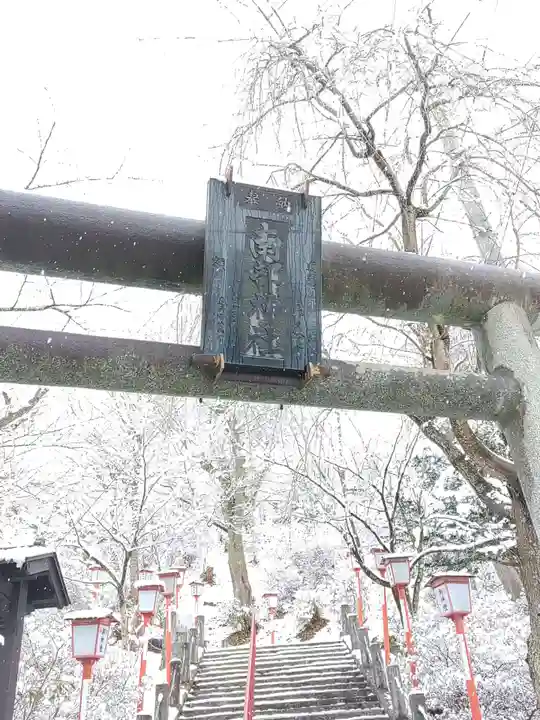 南部神社(岩手県)