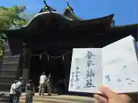 金峯神社(新潟県)