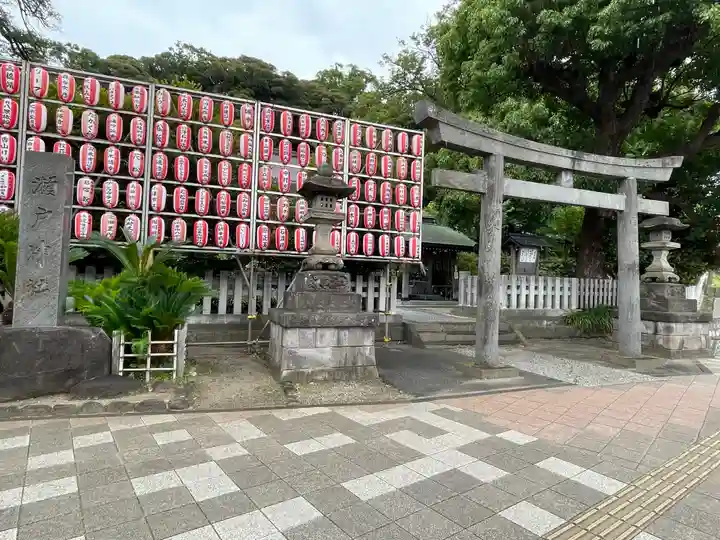 瀬戸神社(神奈川県)