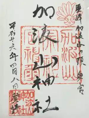 加波山三枝祇神社本宮(茨城県)