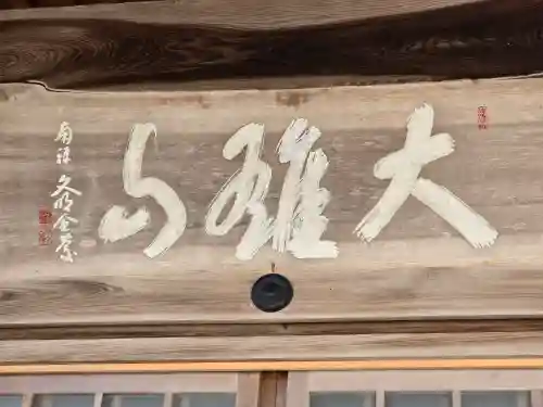 興禅寺(和歌山県)