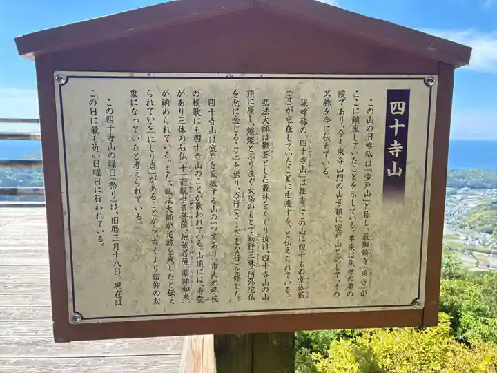 四十寺(高知県)