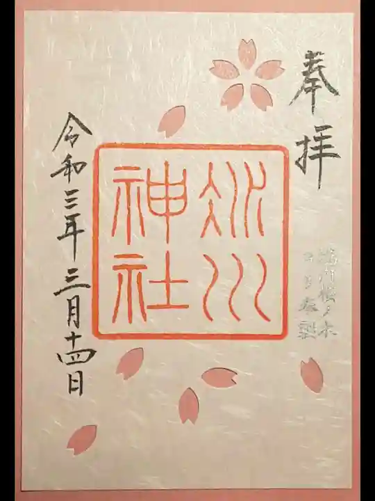 赤坂氷川神社の御朱印