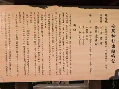 安居神社の歴史