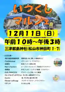 三津厳島神社のその他建物(2022年12月10日(土) 16時51分27秒投稿)