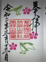 筑波山神社の御朱印