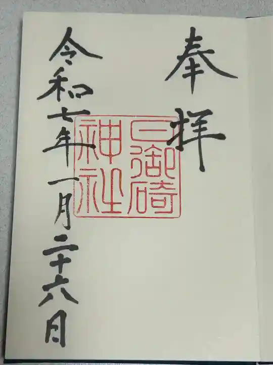 日御碕神社(島根県)