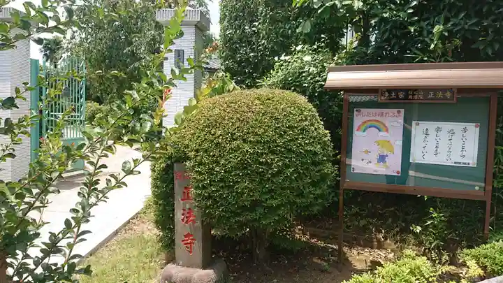 正法寺のその他建物