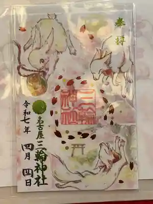 特別御朱印でした