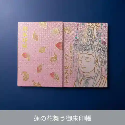 伊勢の国 四天王寺(三重県)