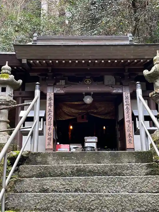 (養老滝)明王院(福岡県)