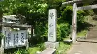静神社(栃木県)