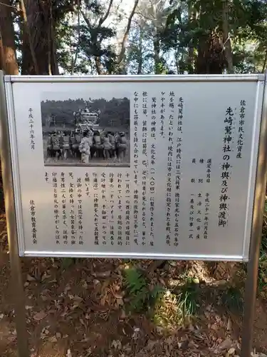 鷲神社(先崎鷲神社)のその他建物