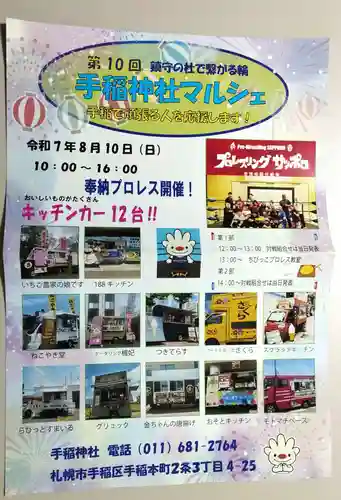 手稲神社(北海道)