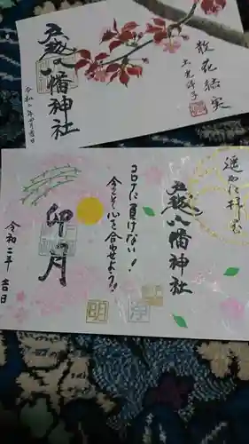 戸越八幡神社の御朱印