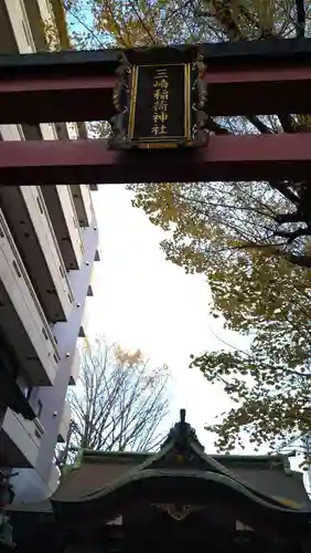 三崎稲荷神社の鳥居