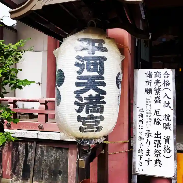 平河天満宮のその他建物