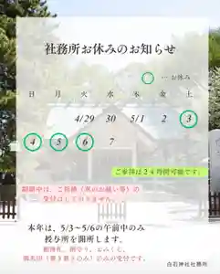 白石神社(北海道)(2025年05月03日(土) 10時14分20秒投稿)