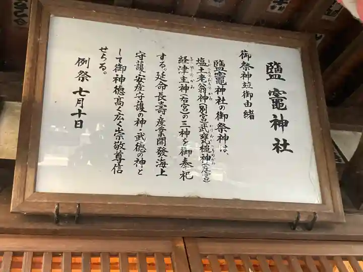 塩釜神社(鹽竈神社)(神奈川県)