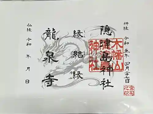 木幡山隠津島神社(二本松市)(福島県)