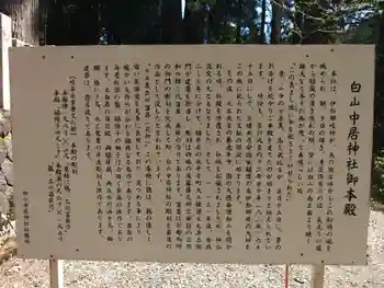 白山中居神社の御朱印 2022年05月