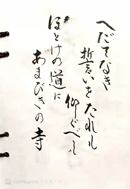 楽法寺(雨引観音)の御朱印