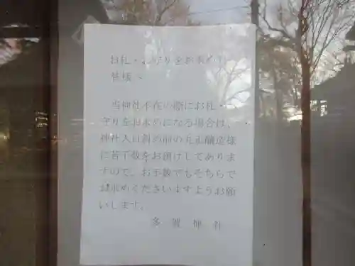 多賀神社のその他建物