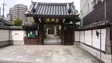 正洞院の山門・神門