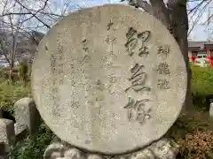 六孫王神社(京都府)