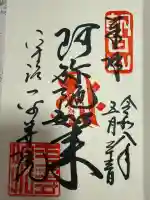 平等院の御朱印